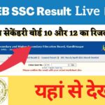 GSEB SSC Result Link