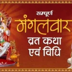 Mangalvar Vrat
