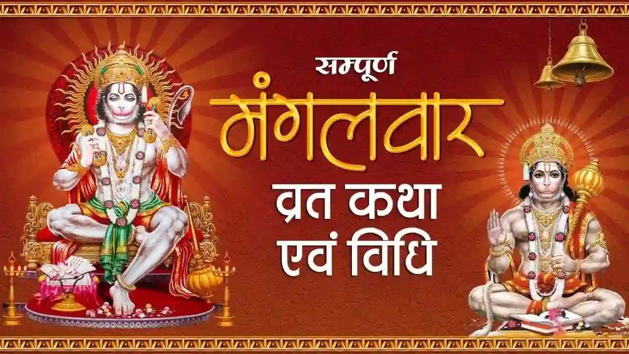 Mangalvar Vrat