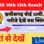 cgbse chhattisgarh board 10th result