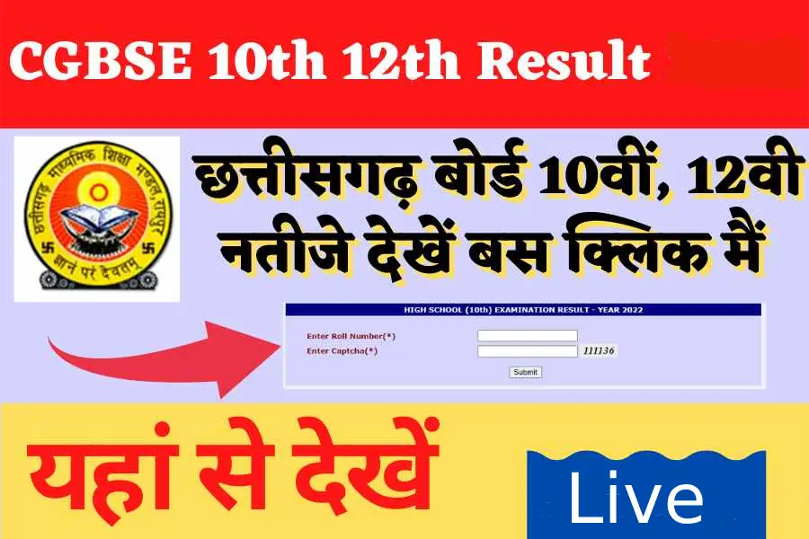 cgbse chhattisgarh board 10th result 2025: छत्तीसगढ़ बोर्ड 10वीं, 12वी के नतीजे बस क्लिक मैं देखें cgbse chhattisgarh board 10th result