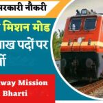 Railway Mission Mod Bharti