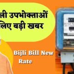 Bijli Bill Rate