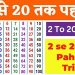 2 se 20 tak pahada