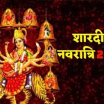 shardiya navratri 2025