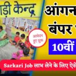 anganwadi bharti Gujarat