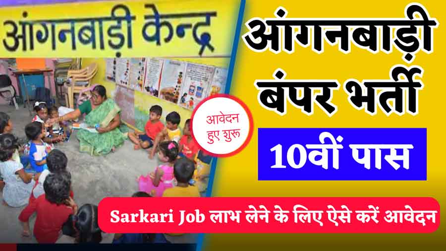 anganwadi bharti Gujarat