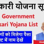 sarkari yojana List