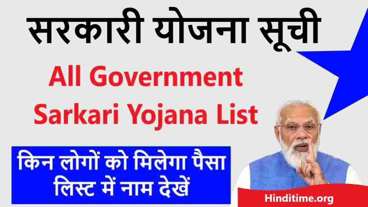 sarkari yojana List