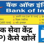 Bank Of India CSP Apply