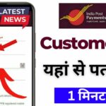 IPPB Customer ID Forgot