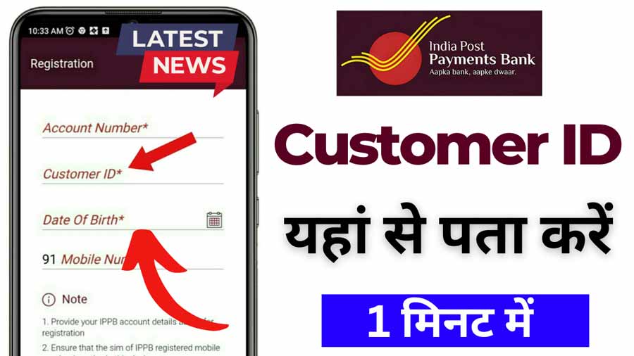 IPPB Customer ID Forgot