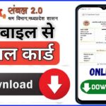 MP Sambal Card Download