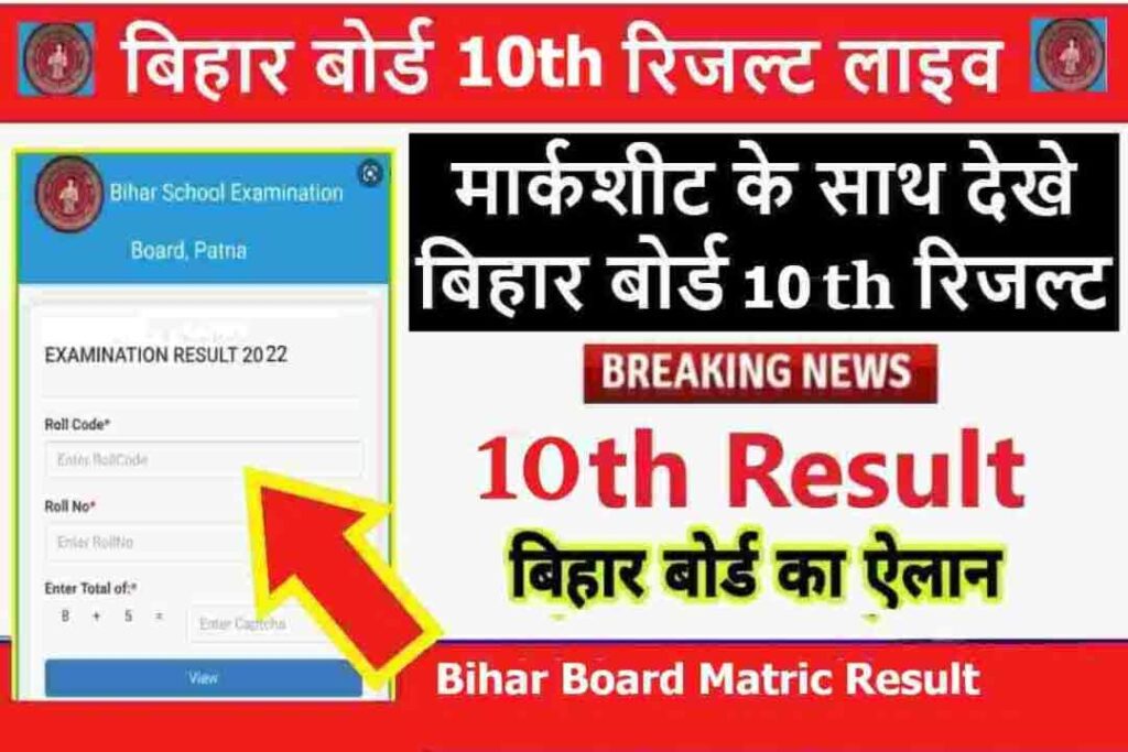 BSEB 10th Result 2025