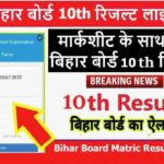 bihar bord 10th result 1