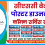 CSC NEW Banner download