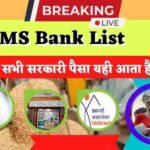 PFMS Banks List