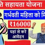 Prasuti Sahayata Yojana 2025