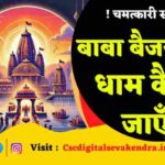 Baba Dham Yatra