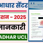 CSC UCL Registration Kaise Kare