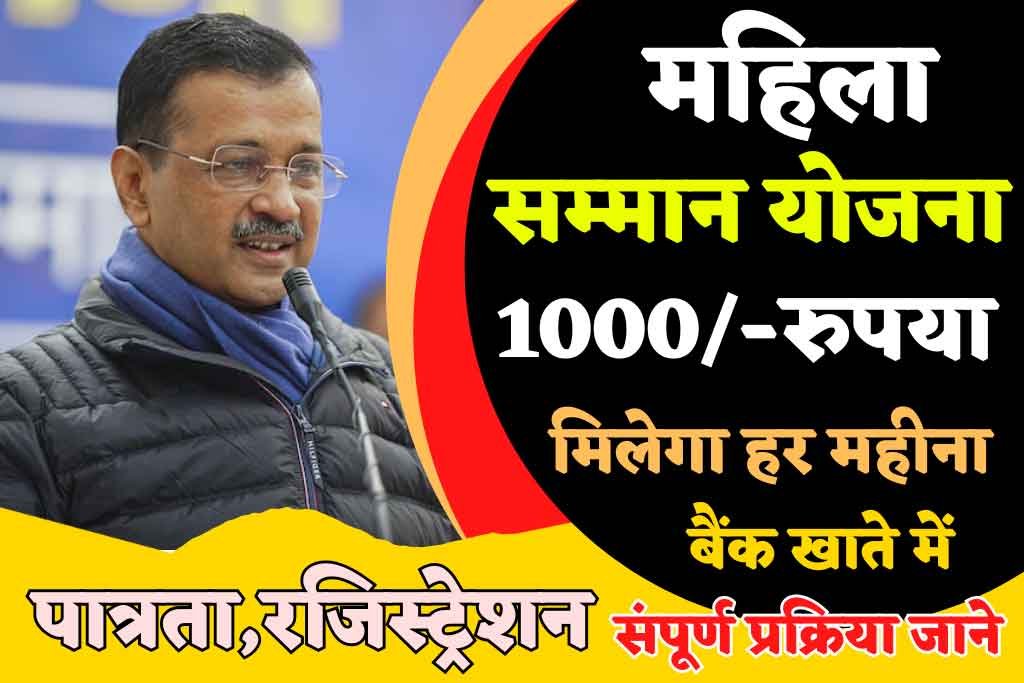 Mukhyamantri Mahila Samman Yojana Form Apply Mukhyamantri Mahila Samman Yojana