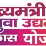 Mukhyamantri Yuva Udyami Vikas Yojana UP 2025