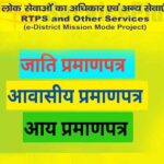 RTPS BIHAR