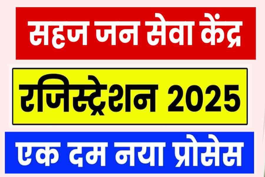 Sahaj Jan Seva Kendra Registration 2025