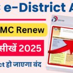 edistrict amc renual