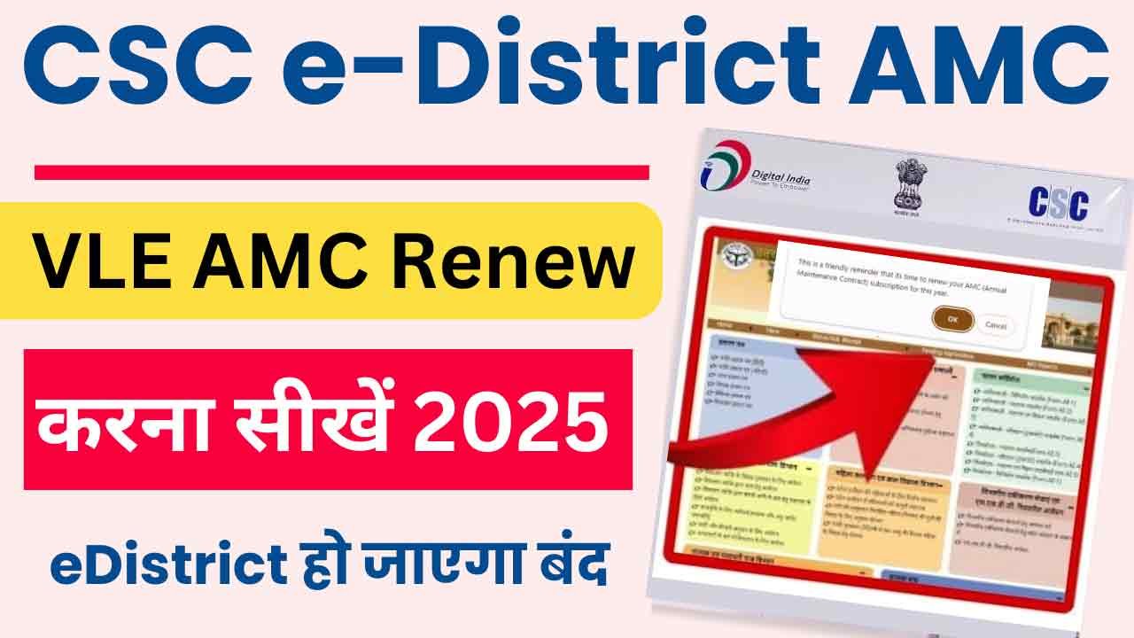 edistrict amc renual