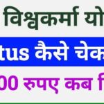 pm vishwakarma yojana