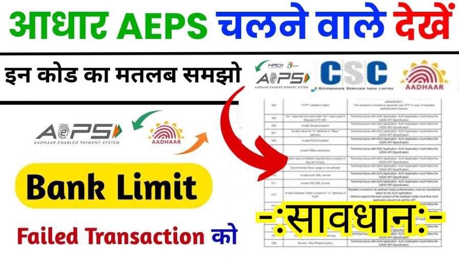 Aadhaar AEPS Error Code List
