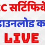 Download CCC Result