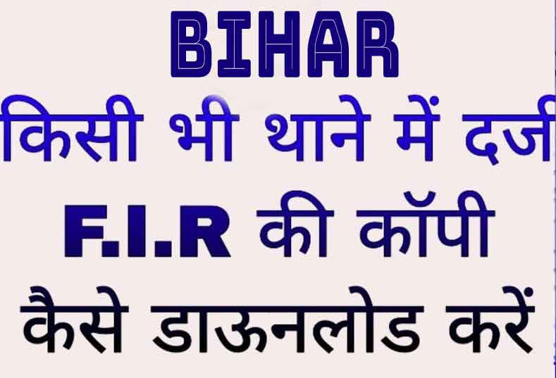 Bihar FIR Status