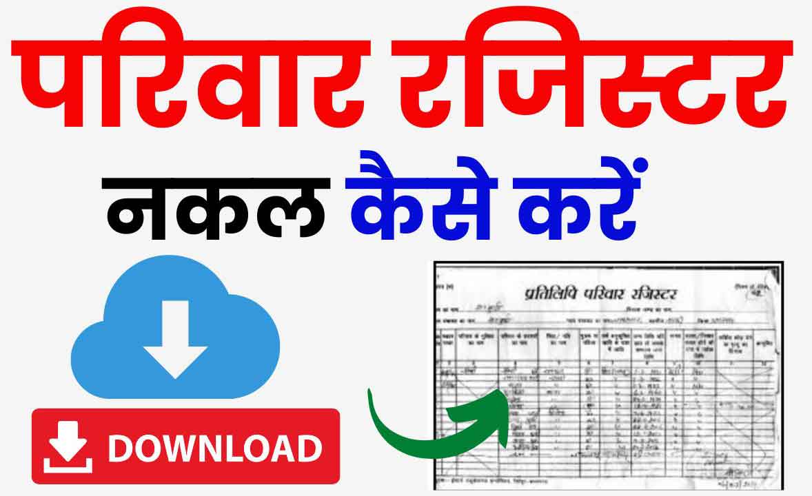 parivar register nakal download up
