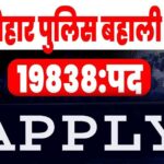Bihar Police Bharti