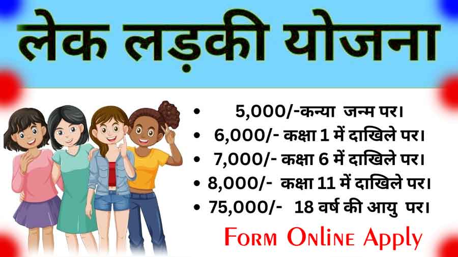Lek Ladki Yojana