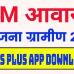 PM Awas Yojana Gramin
