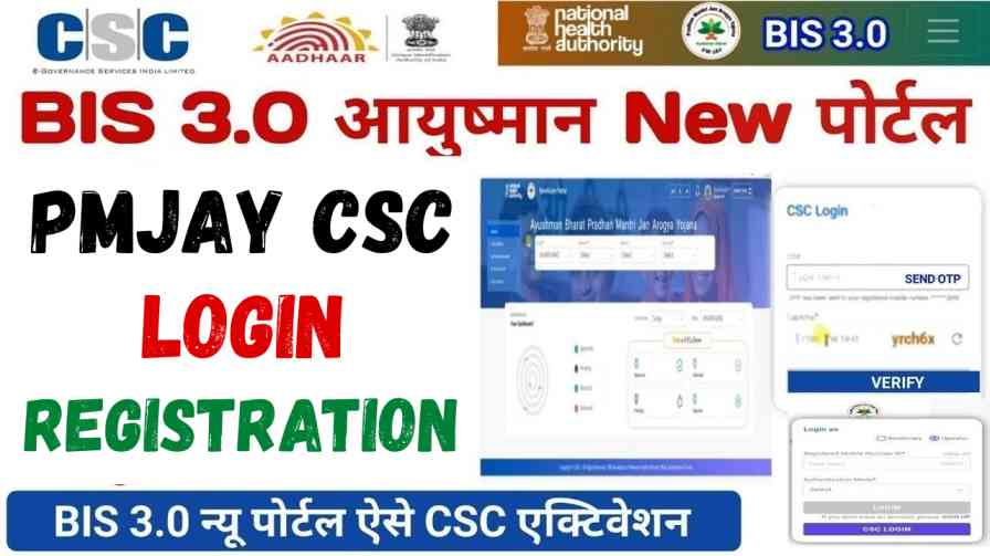 PMJAY CSC Login