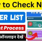 How to check name in voter list