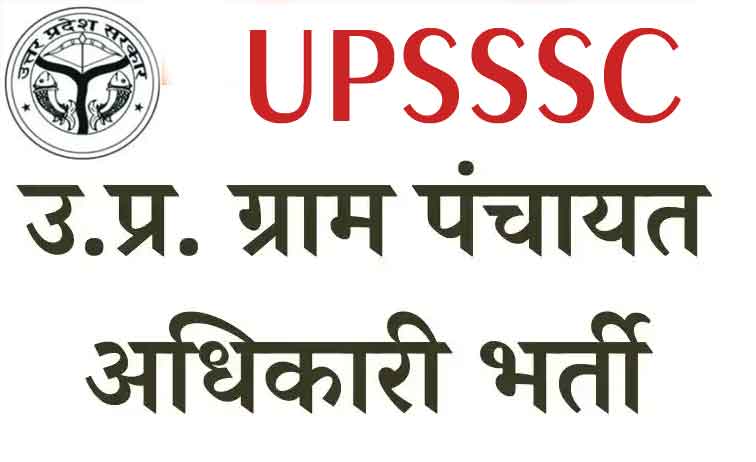 UPSSSC Gram Panchayat Adhikari Recruitment