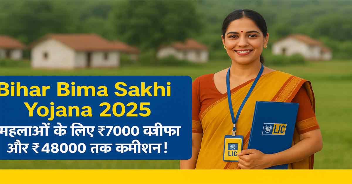 Bihar Bima Sakhi Yojana