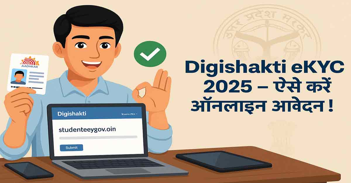 Digishakti eKYC