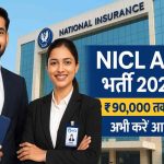 NICL AO Recruitment 2025