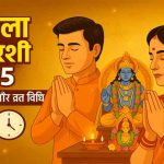 Nirjala Ekadashi Kab Hai