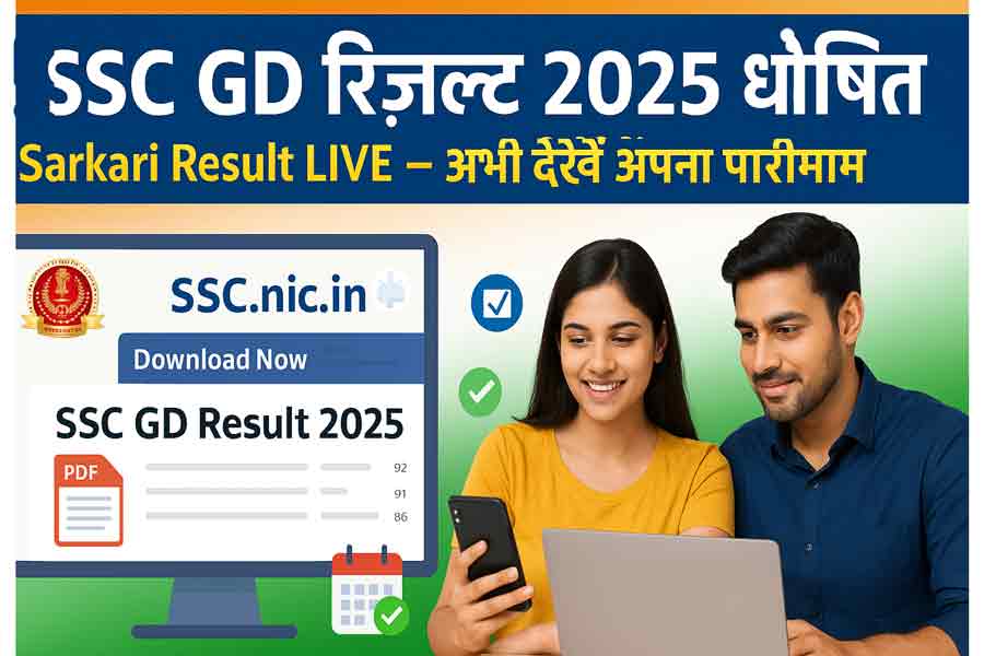 SSC GD Result 2025 Date – Sarkari Result LIVE अपडेट देखें SSC GD Result 2025 Date