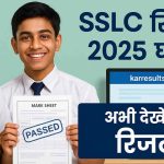 SSLC Result 2025 Karnataka
