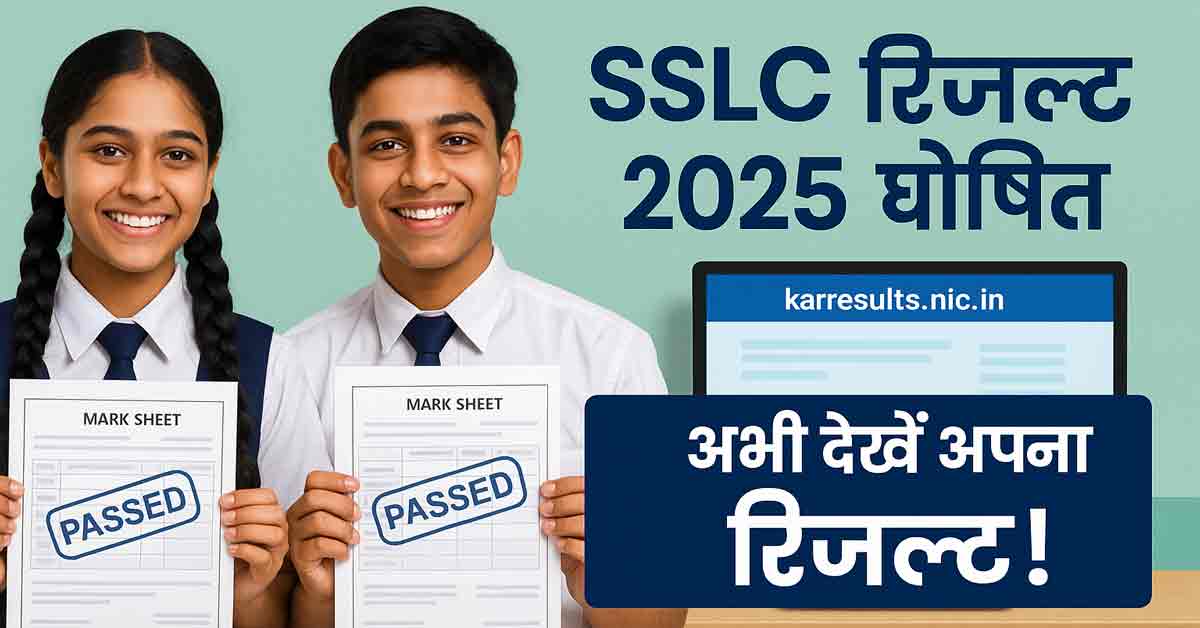 SSLC Result 2025 Karnataka
