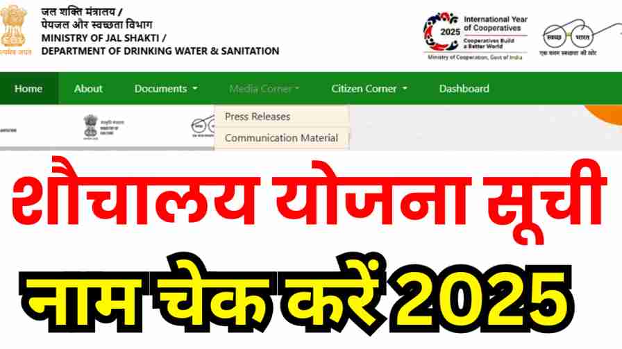 sauchalaya yojana list